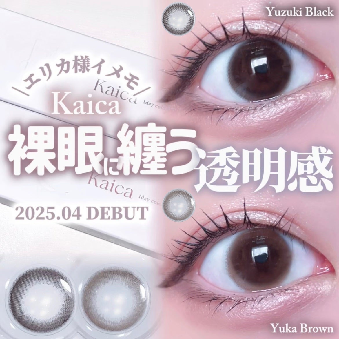 Kaica 1day/Kaica/ワンデー(1DAY)カラコンを使ったクチコミ(1枚目)