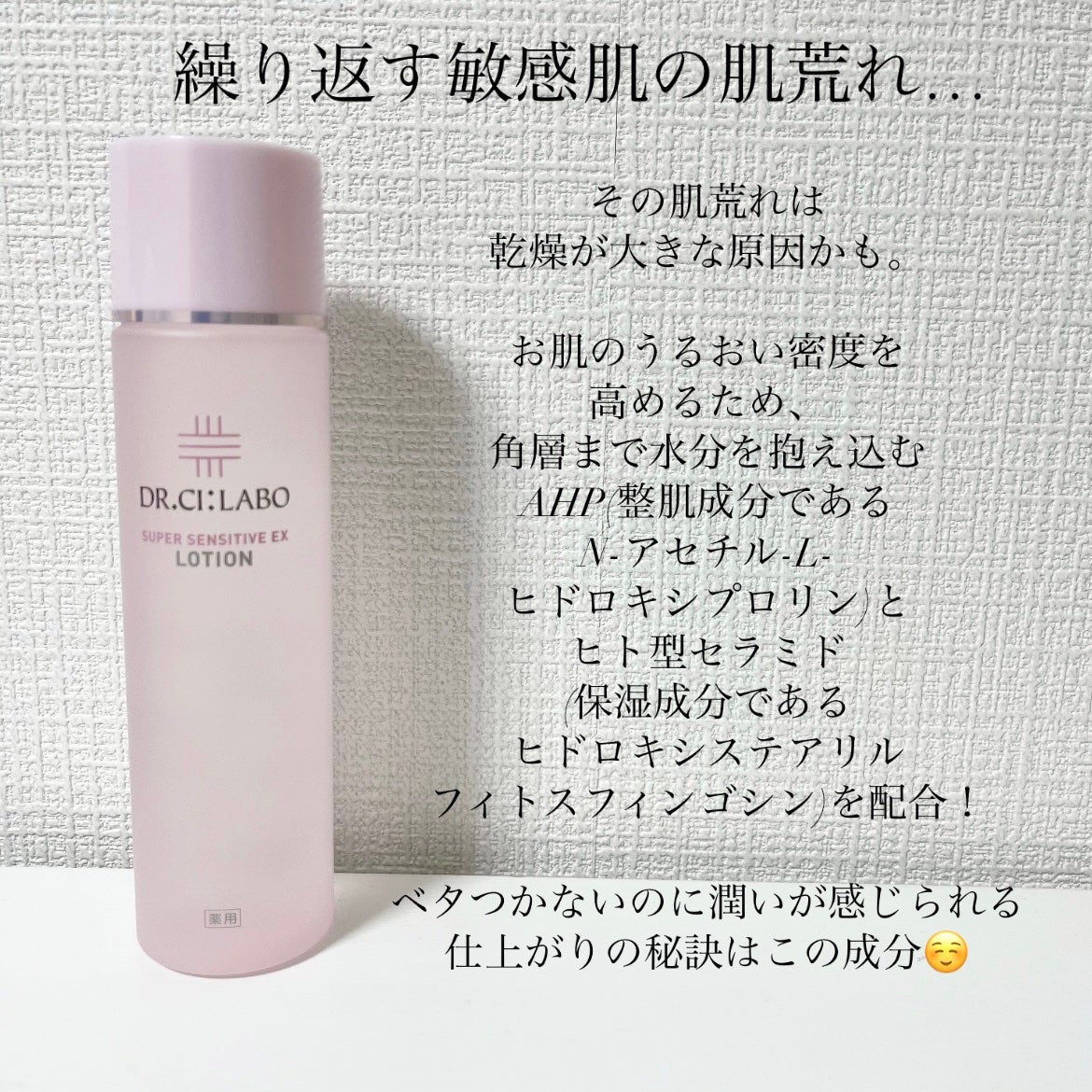 薬用ローション センシティブEX/ドクターシーラボⓇ/化粧水を使ったクチコミ(3枚目)