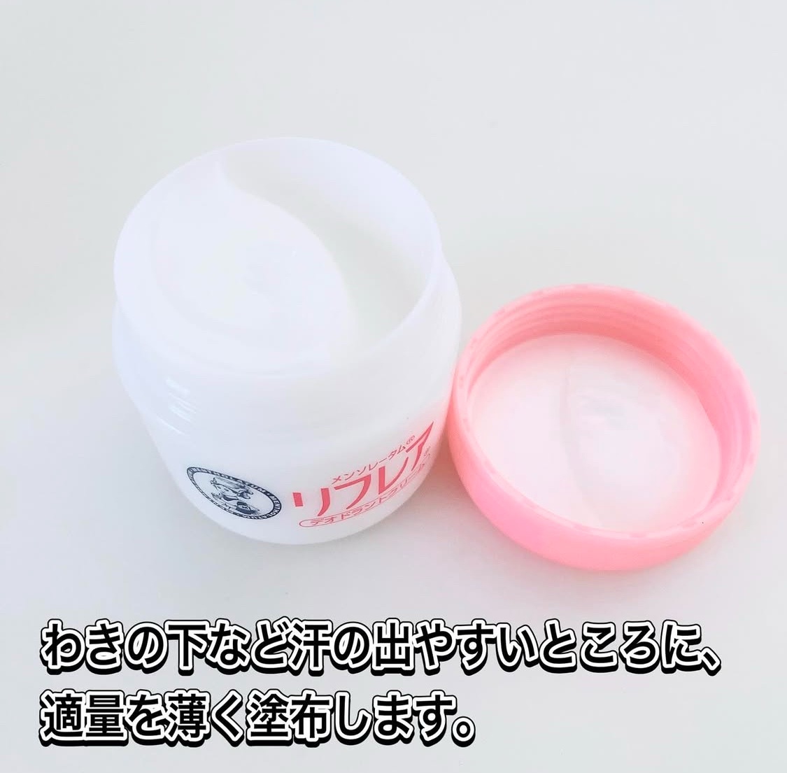 メンソレータム リフレア デオドラントクリーム/リフレア/デオドラント・制汗剤を使ったクチコミ（2枚目）