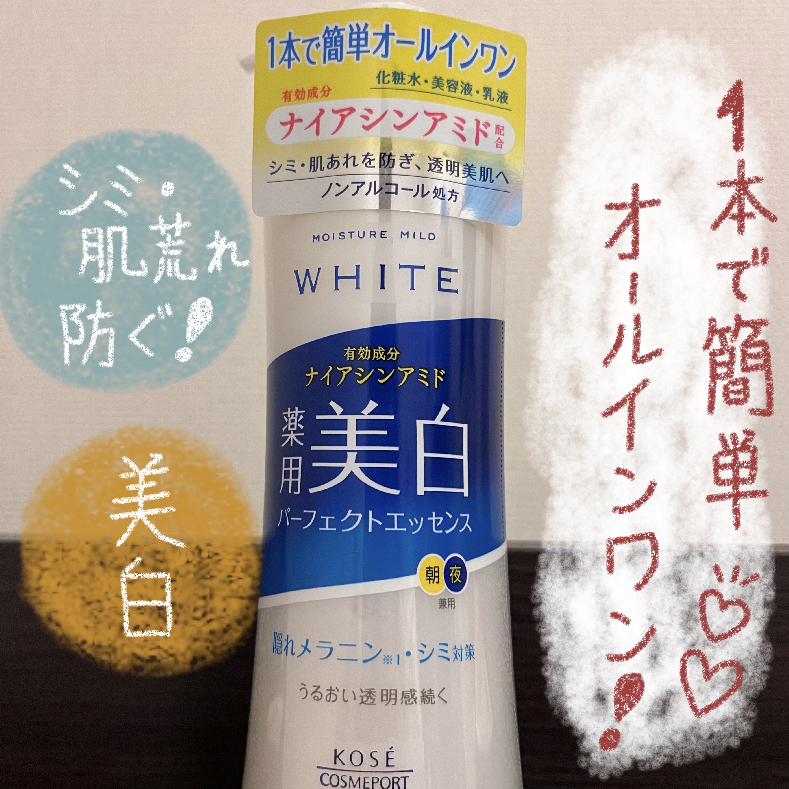 モイスチュアマイルドホワイト パーフェクトエッセンス 230ml/モイスチュアマイルド ホワイト/オールインワン化粧品を使ったクチコミ（1枚目）
