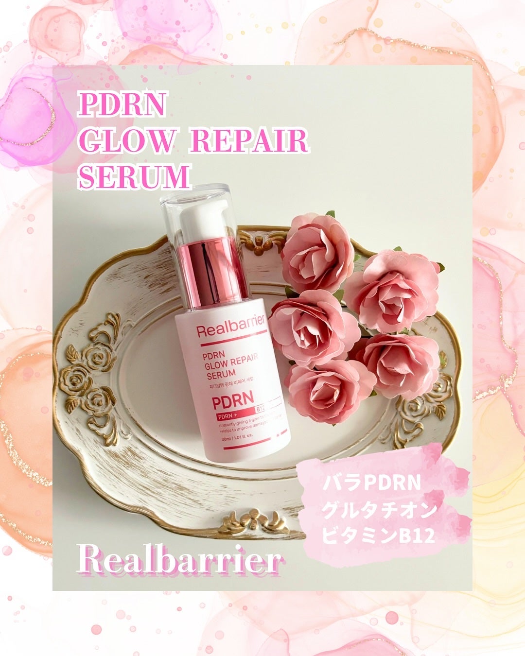 PDRNグロウリペアセラム/Real Barrier/美容液を使ったクチコミ(1枚目)