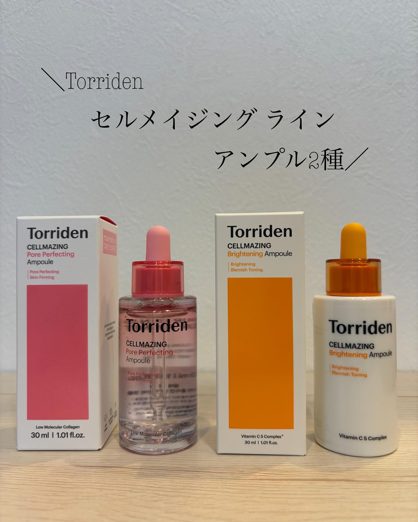セルメイジング ビタC ブライトニングアンプル/Torriden/美容液を使ったクチコミ（1枚目）