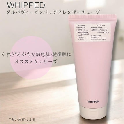 ヴィーガンパッククレンザーチューブ/WHIPPED/洗顔フォームを使ったクチコミ(1枚目)