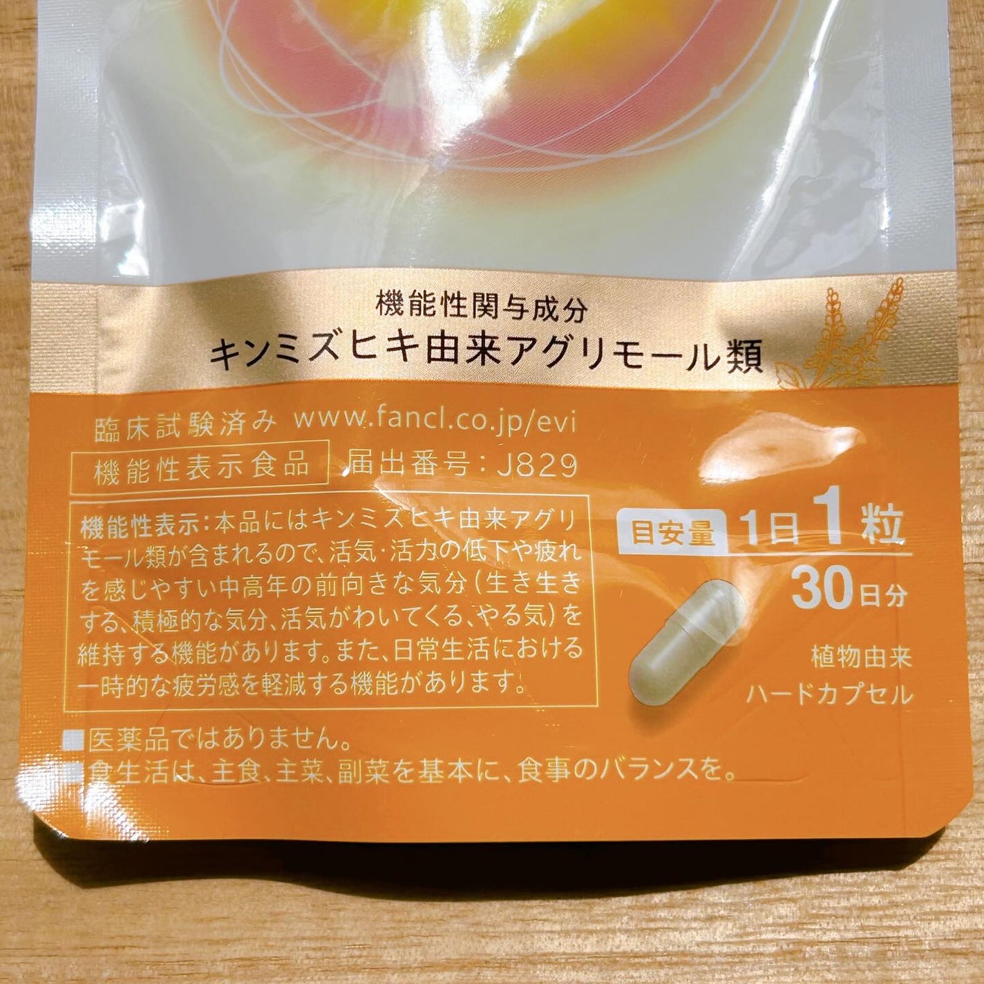 ウェルエイジ プレミアム【機能性表示食品】/ファンケル/健康サプリメントを使ったクチコミ(3枚目)