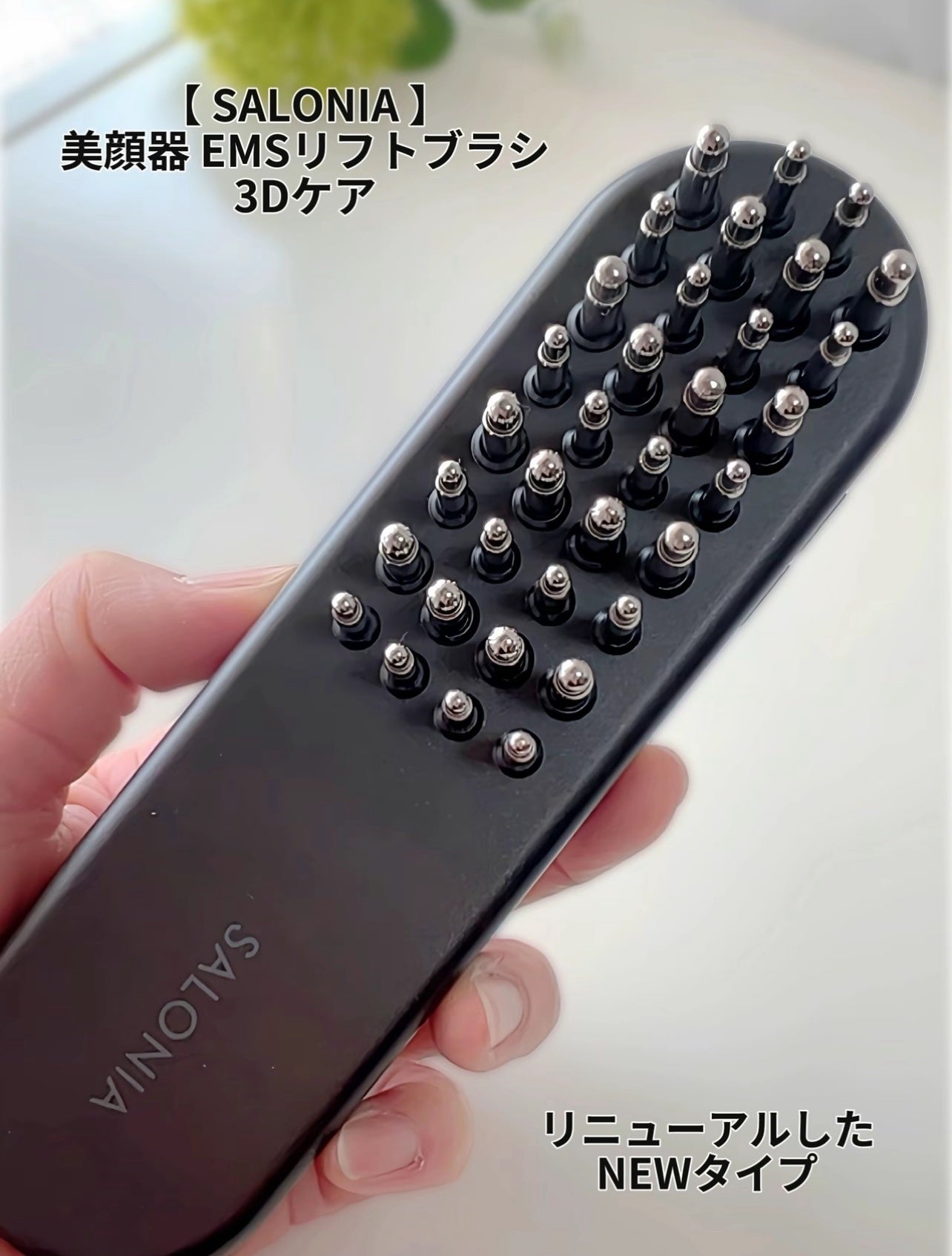 サロニア EMSリフトブラシ 3Dケア|SALONIAの効果に関する口コミ サロニア EMSリフトブラシ 3Dケア|SALONIAの効果に関する口コミ