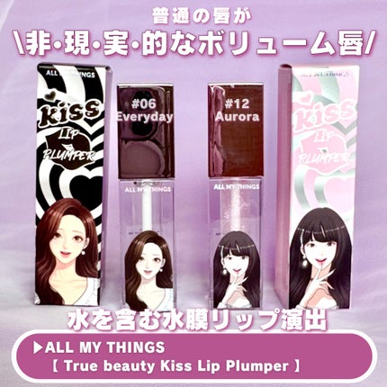 オールマイシングス トゥルービューティ キス リッププランパー/all my things/リッププランパーを使ったクチコミ(2枚目)