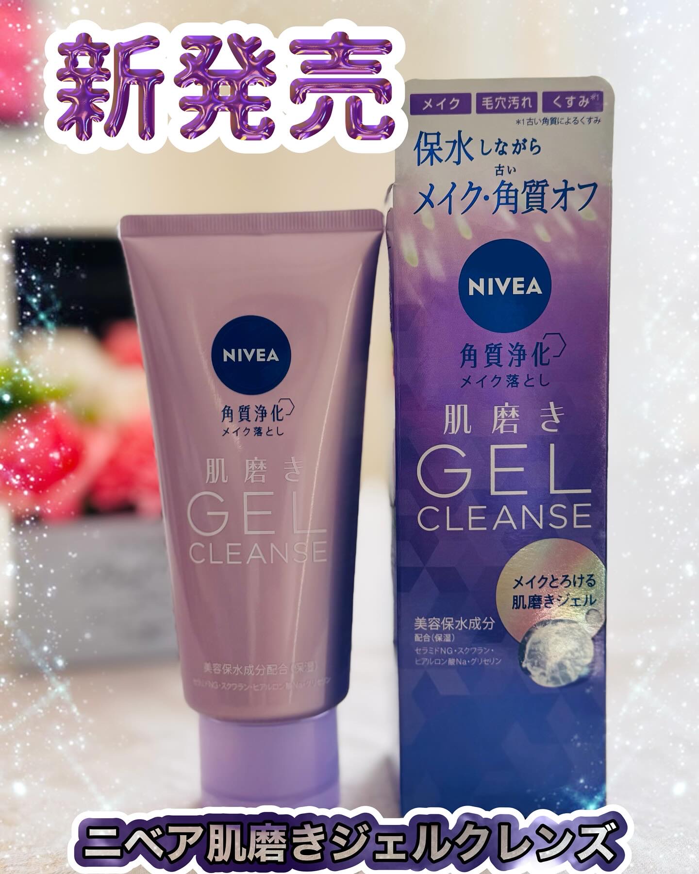 ニベア 肌磨きジェルクレンズ/ニベア/クレンジングジェルを使ったクチコミ（1枚目）