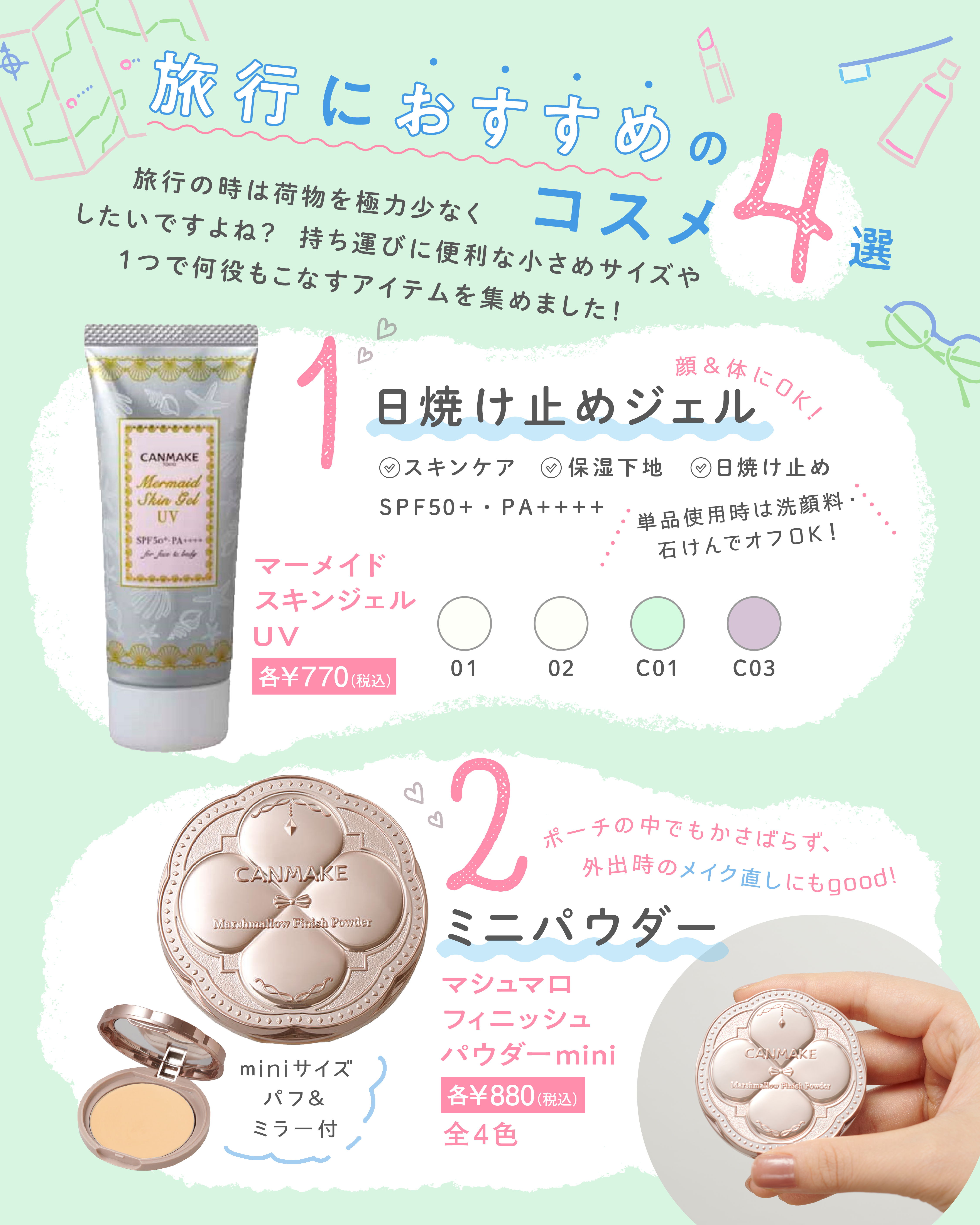 マーメイドスキンジェルUV/キャンメイク/日焼け止めジェルを使ったクチコミ（2枚目）