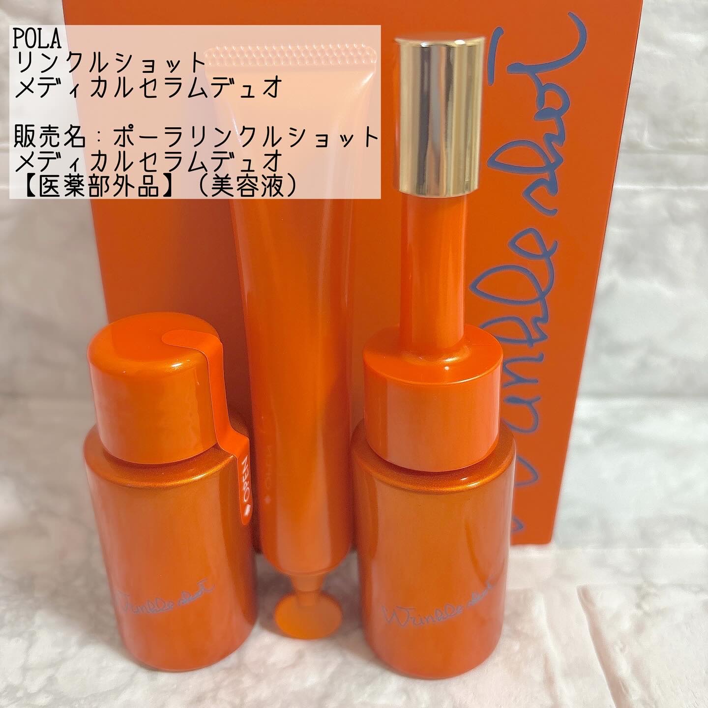 ポーラ リンクルショット メディカル セラム デュオ/リンクルショット/美容液を使ったクチコミ（2枚目）