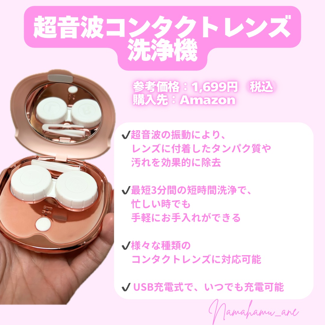 超音波コンタクトレンズ洗浄機/フェディック/その他を使ったクチコミ（2枚目）