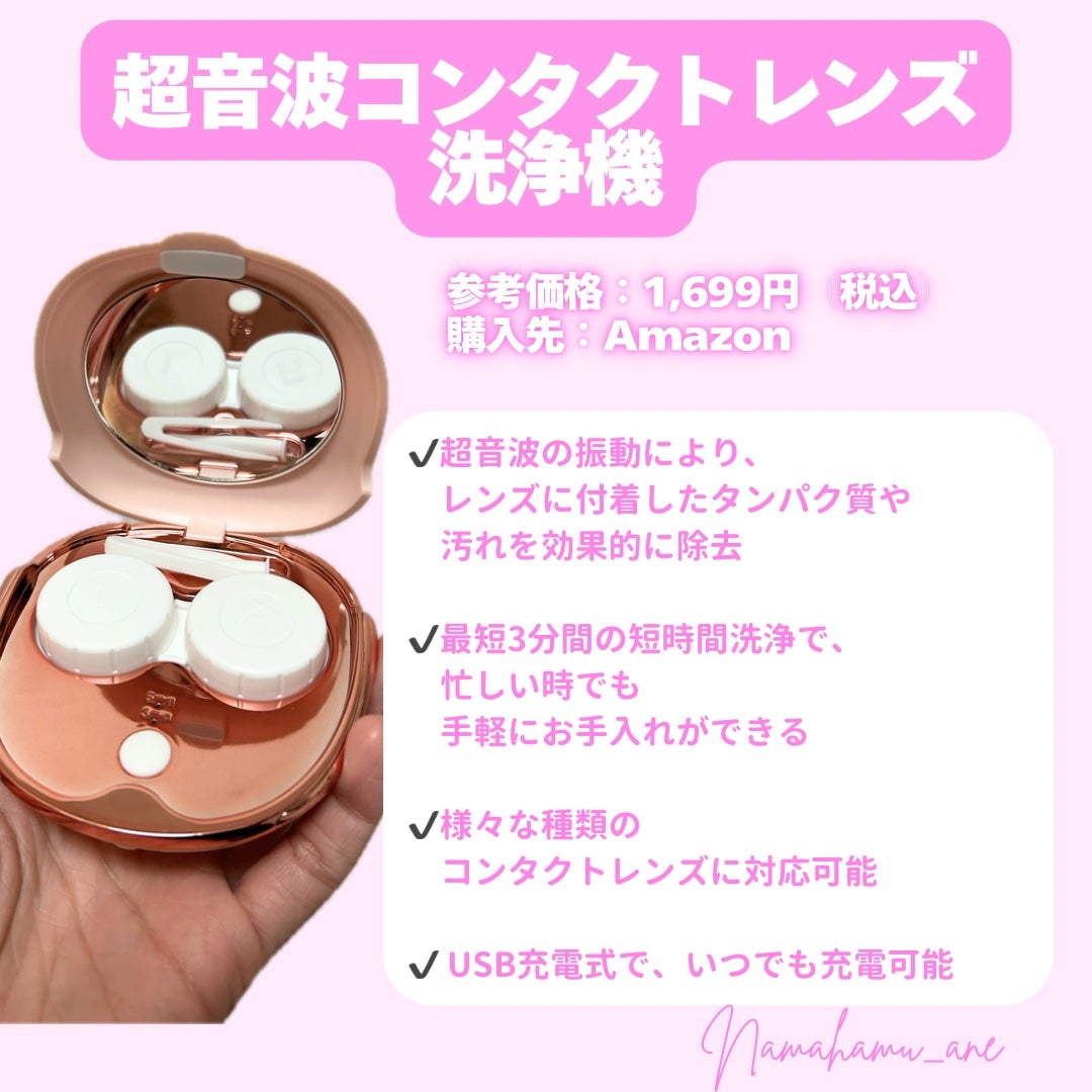 超音波コンタクトレンズ洗浄機/フェディック/その他を使ったクチコミ(2枚目)
