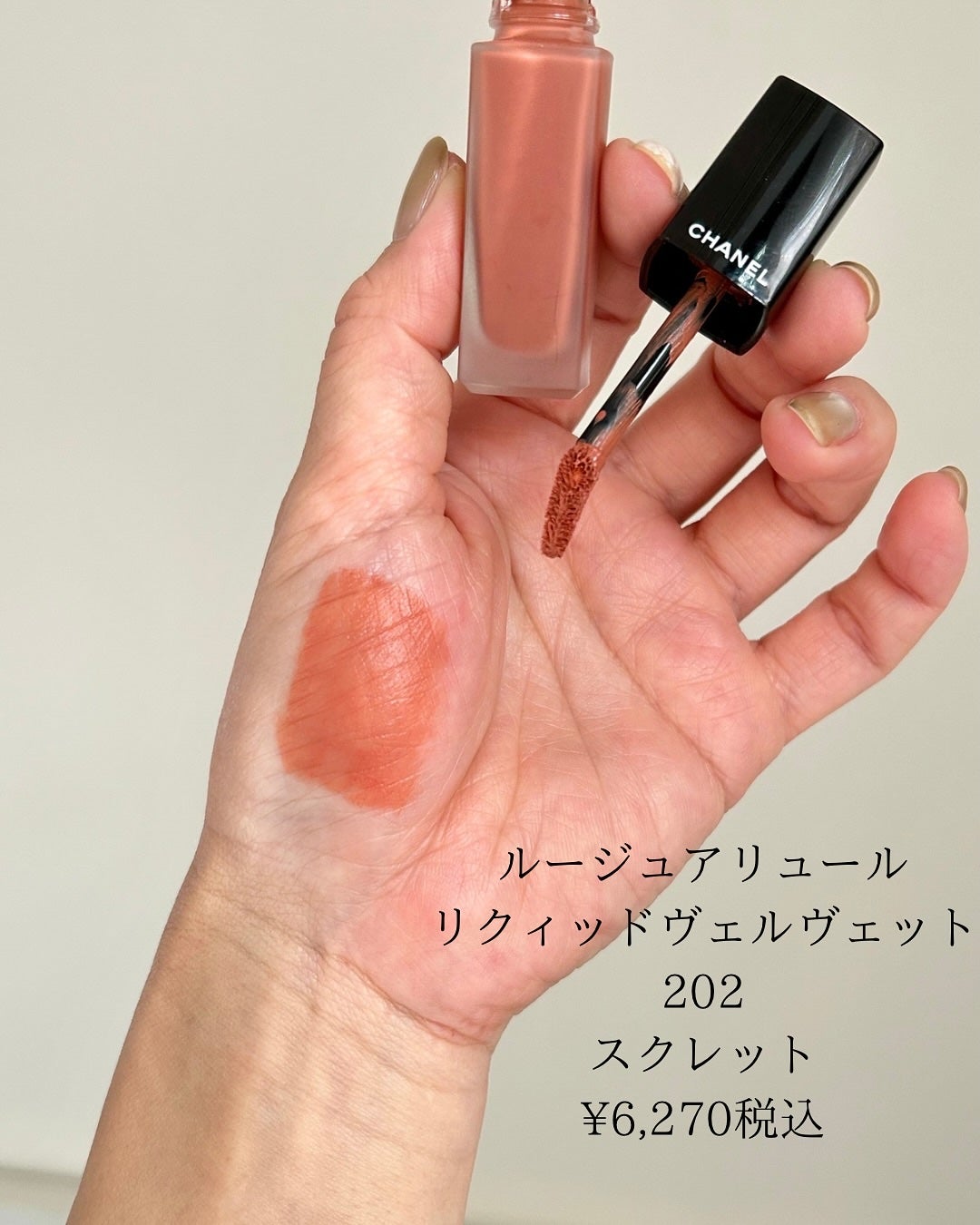 ルージュ アリュール リクィッド ヴェルヴェット/CHANEL/口紅を使ったクチコミ(2枚目)