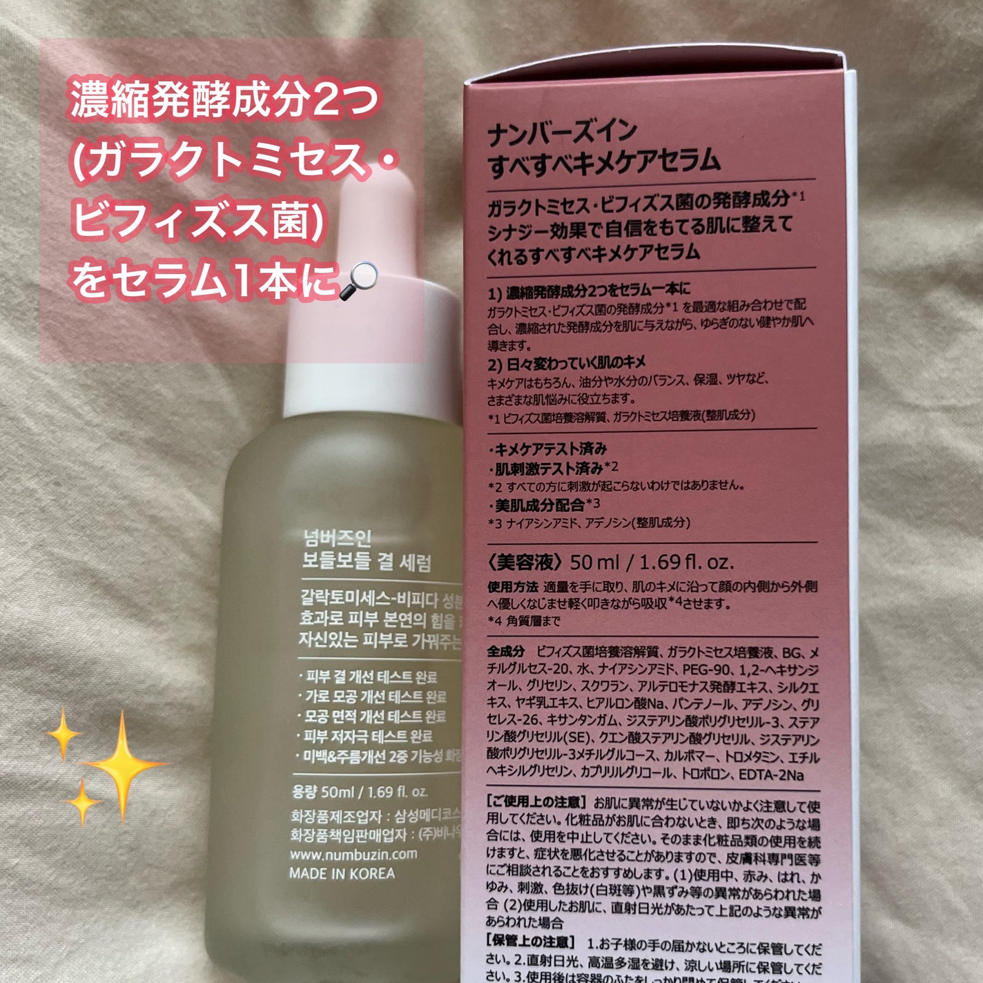 3番 すべすべキメケアセラム/numbuzin/美容液を使ったクチコミ(2枚目)