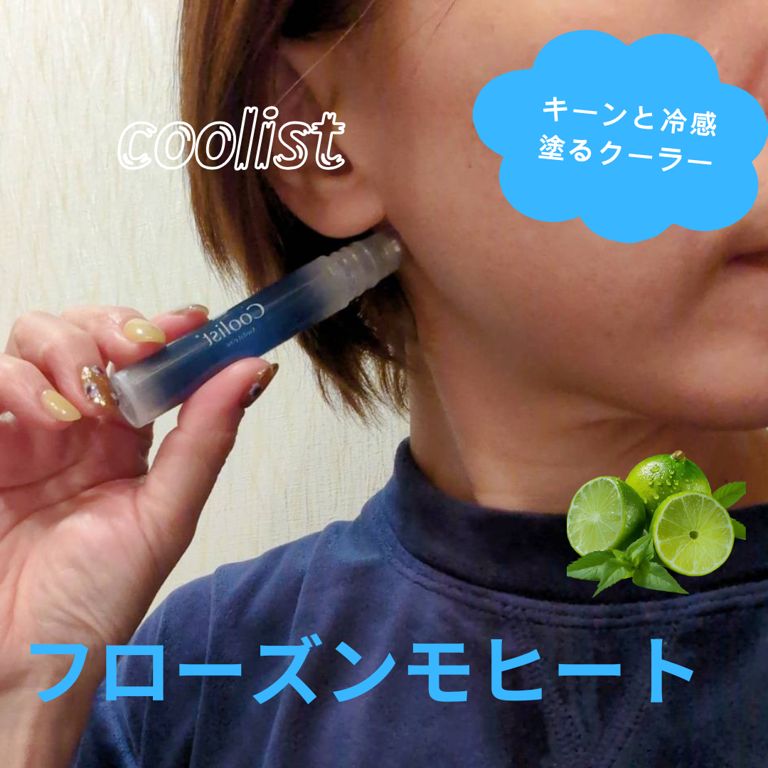 クーリスト アセダレーヌ フローズンモヒートの香り/Coolist/デオドラント・制汗剤を使ったクチコミ（3枚目）