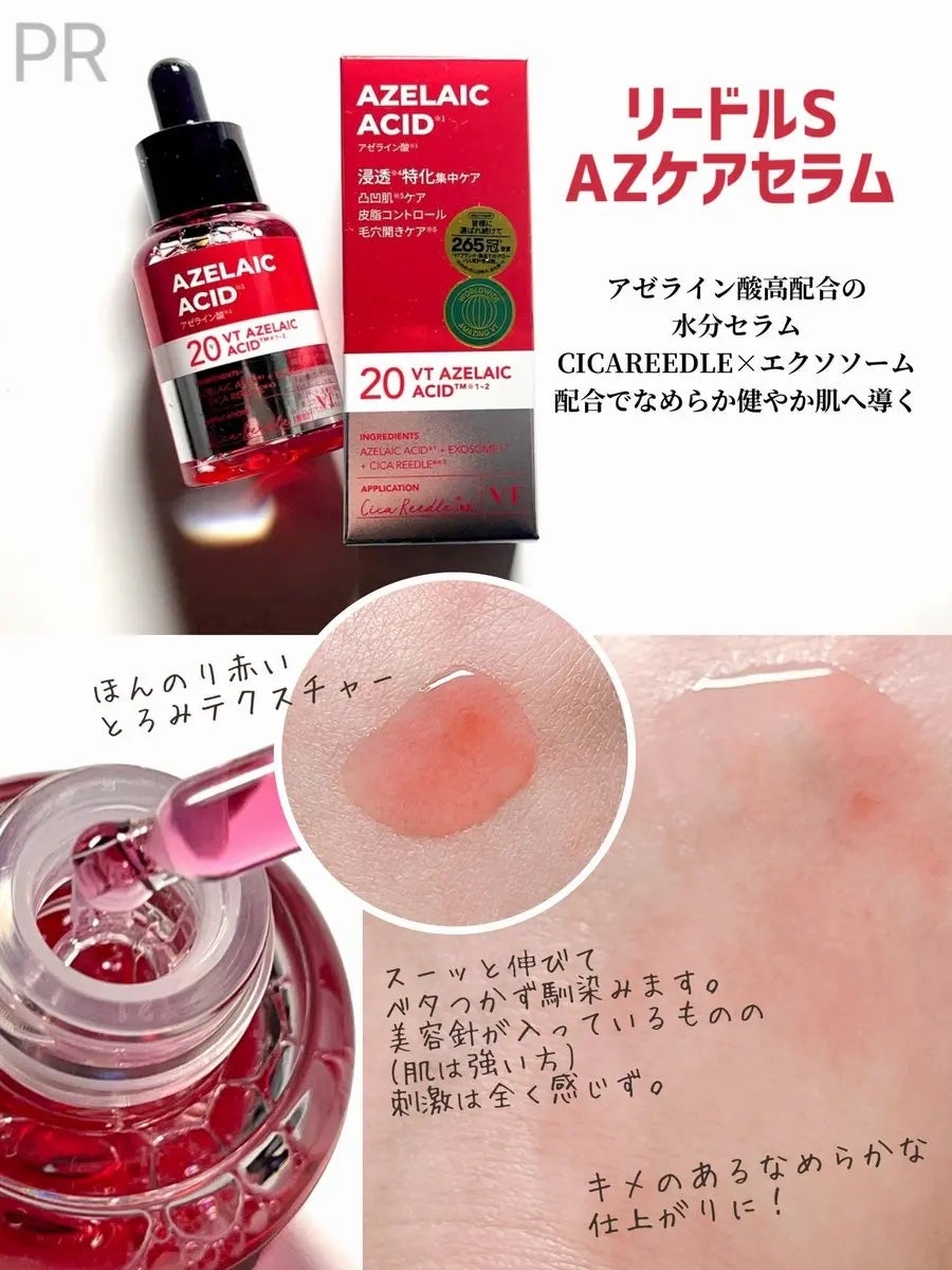 リードルS AZ ケアセラム/VT/美容液を使ったクチコミ(2枚目)