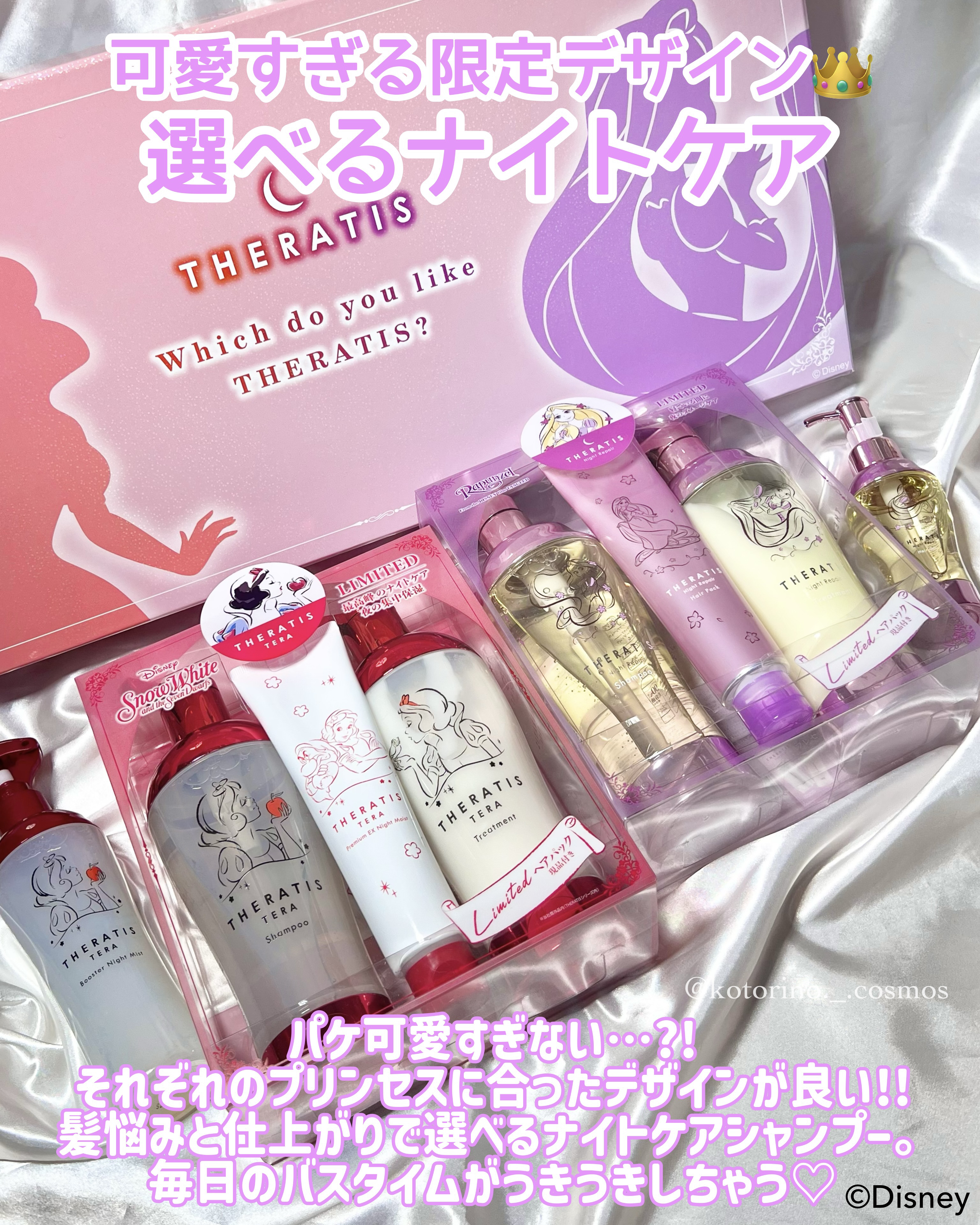 セラティス ナイトリペア トリプルセット/ラプンツェル/THERATIS/市販シャンプーを使ったクチコミ（2枚目）