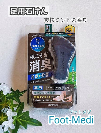 薬用 フットソープD1 爽快ミント/フットメジ/レッグ・フットケアを使ったクチコミ(1枚目)