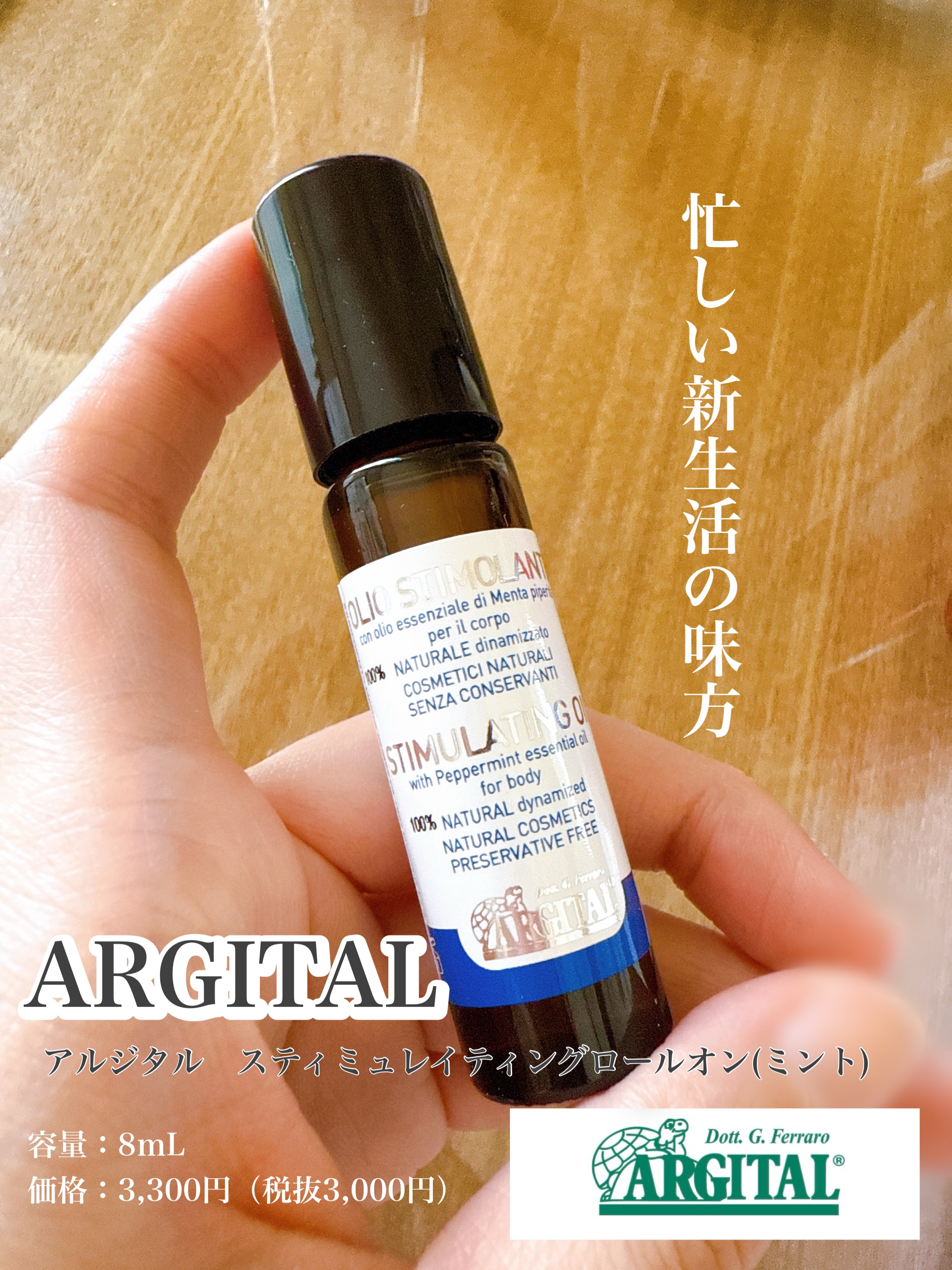 アルジタル　スティミュレイティングロールオン(ミント)/ARGITAL/香水(その他)を使ったクチコミ（1枚目）