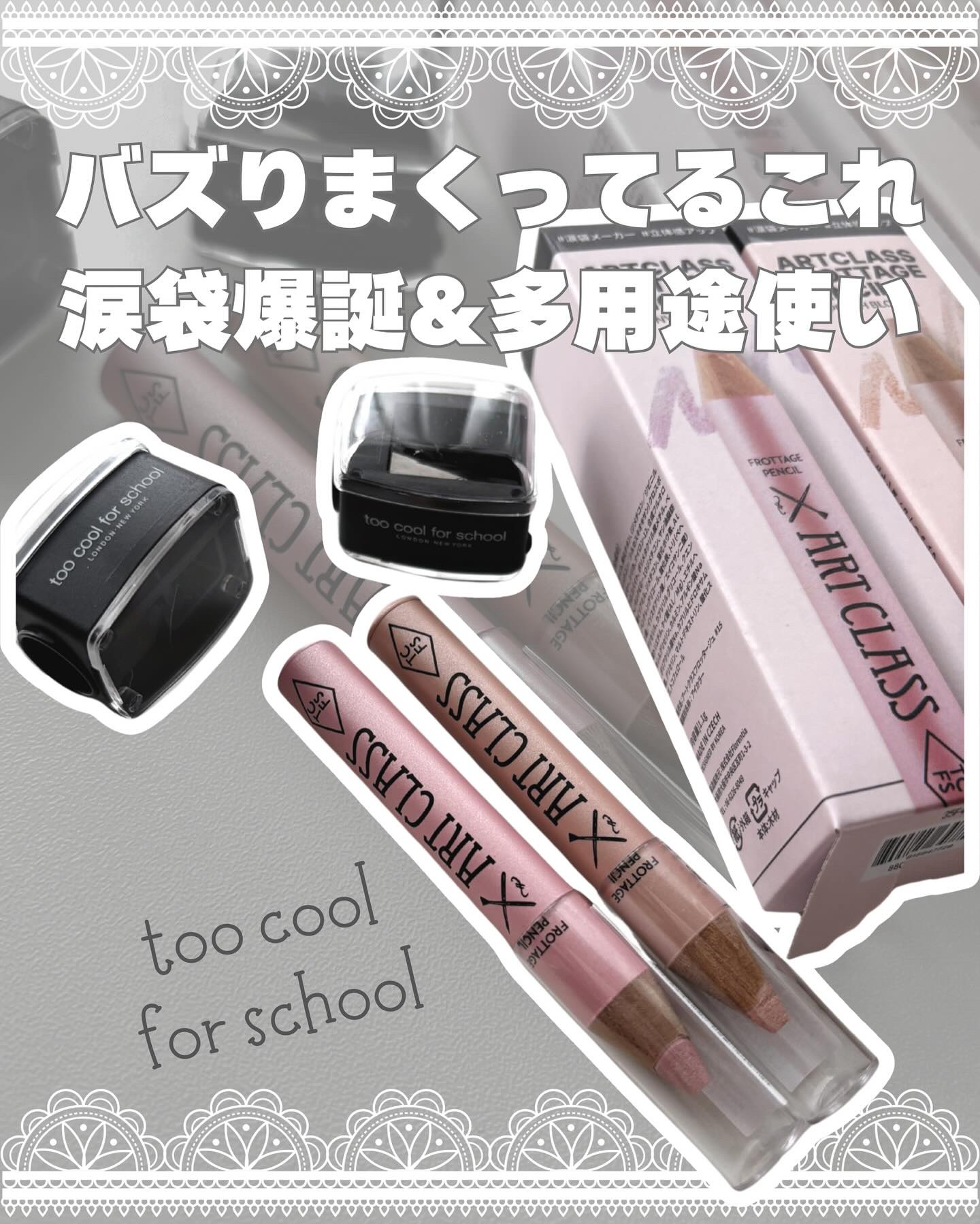 アートクラス フロッタージュペンシル/too cool for school/スティックアイシャドウを使ったクチコミ（1枚目）