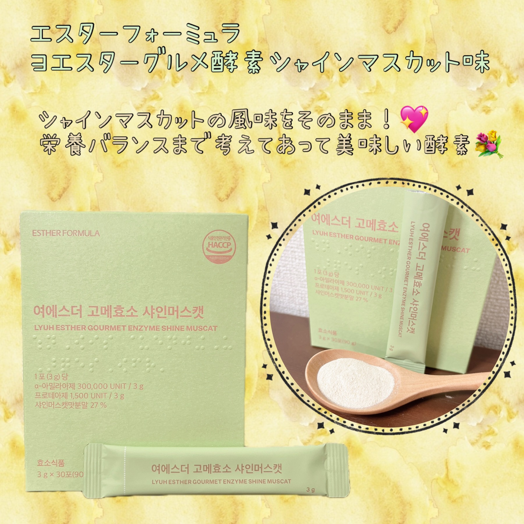 ヨエスターグルメ酵素/ESTHER FORMULA/美容サプリメントを使ったクチコミ（1枚目）