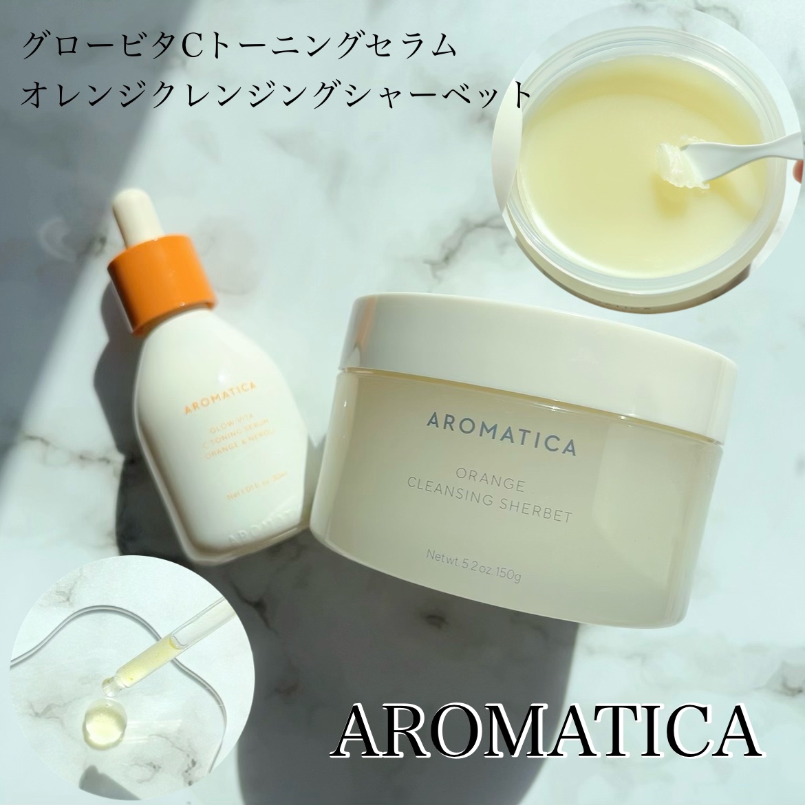 オレンジクレンジングシャーベット 150g/AROMATICA/クレンジングバームを使ったクチコミ（1枚目）