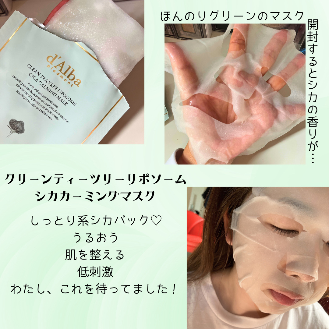クリーンティーツリーリポソーム シカカーミングマスク/ダルバ/シートマスク・パックを使ったクチコミ（2枚目）