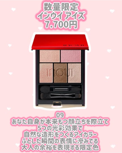 ❣️限定色09【本体】❣️完売品❣️インウイ アイカラ❣️ラスト インウイ アイズ 09(数量限定) / INOUI | LIPS