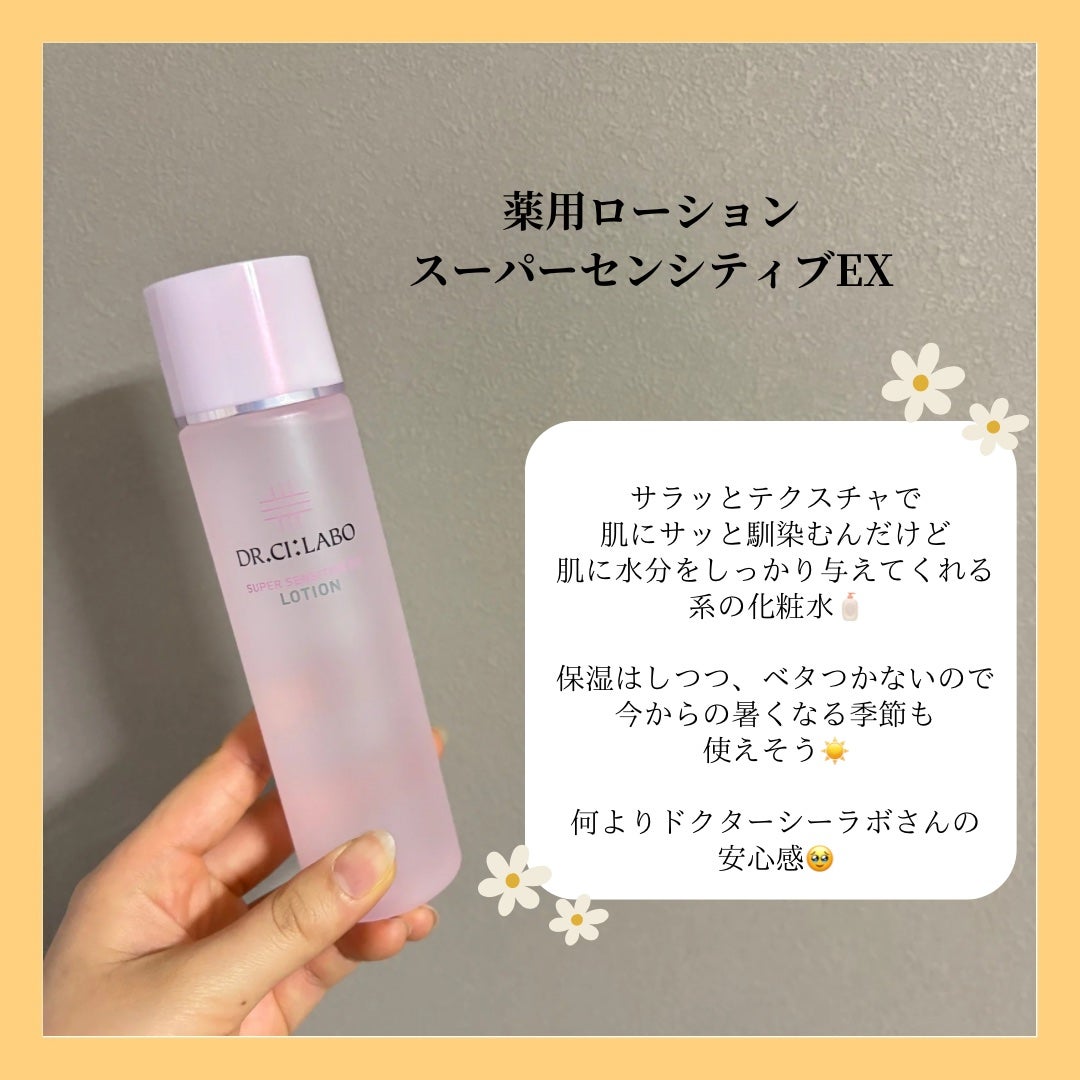 薬用ローション センシティブEX/ドクターシーラボⓇ/化粧水を使ったクチコミ(2枚目)