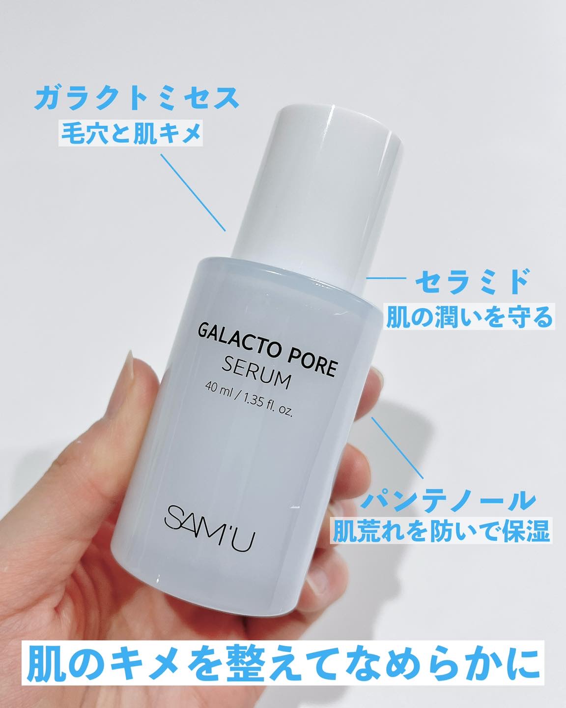 サミュ ガラクトポア セラム/SAM'U/美容液を使ったクチコミ（2枚目）