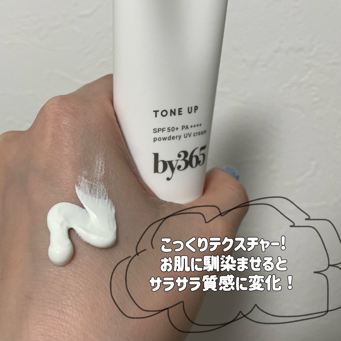 by365 パウダリーUVクリーム トーンアップ/ナリスアップ/日焼け止め・UVケアを使ったクチコミ(3枚目)