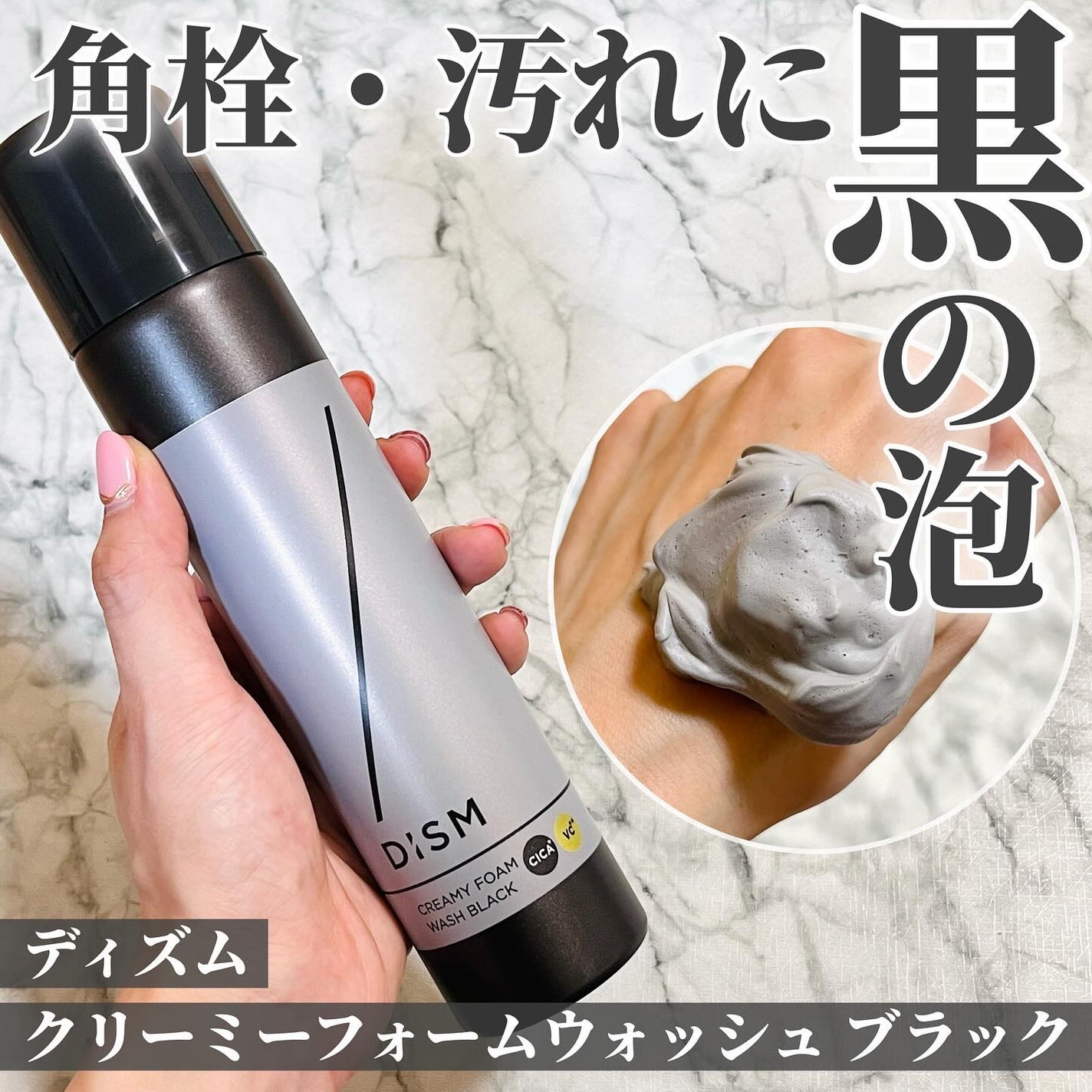 ディズム クリーミーフォームウォッシュ ブラック/DISM/泡洗顔を使ったクチコミ(1枚目)