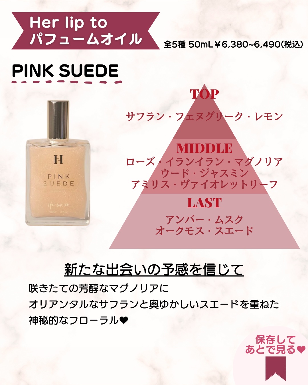 試してみた】パフュームオイル ピンクスエード Her lip to BEAUTYの
