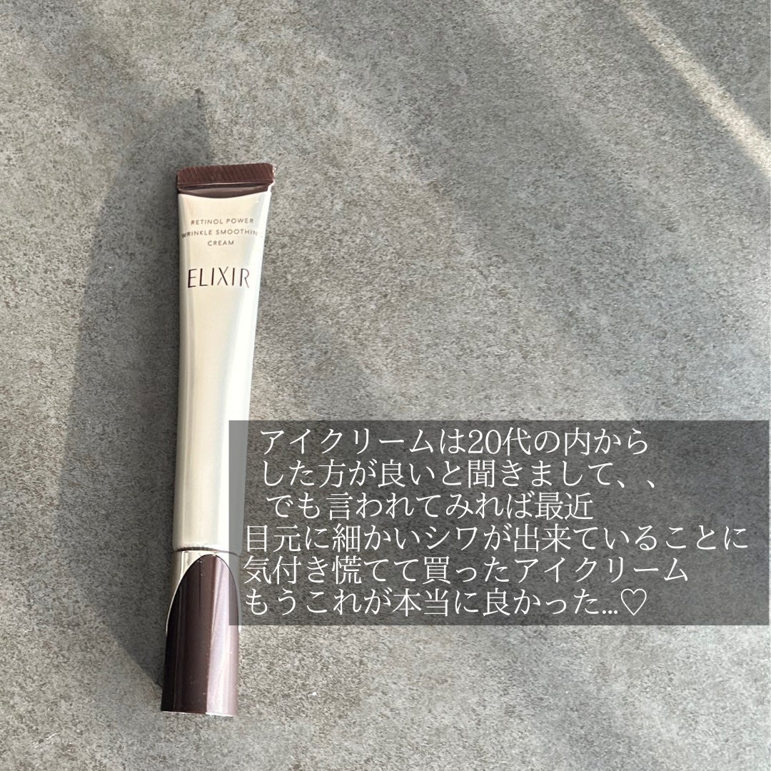 レチノパワー リンクルクリーム /エリクシール/アイケア・アイクリームを使ったクチコミ(2枚目)