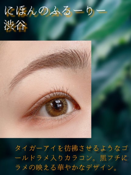 Flurry by colors にほんのふるーりーのクチコミ「Flurry by colors
にほんのふるーりー
渋谷
黒ふちにゴールドラメの映える華や.....」(2枚目)