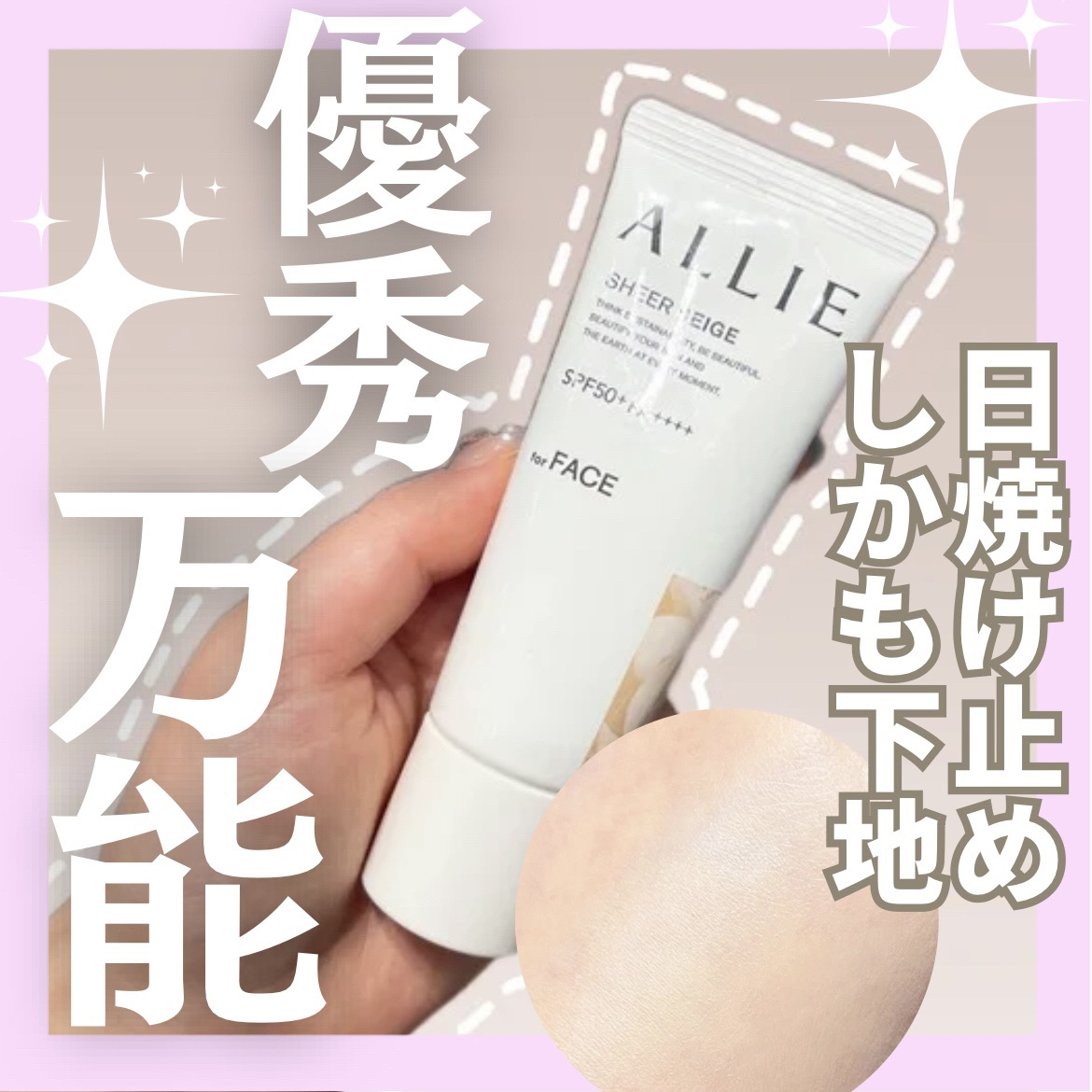 アリィー クロノビューティ カラーチューニングUV/アリィー/日焼け止めクリームを使ったクチコミ（1枚目）