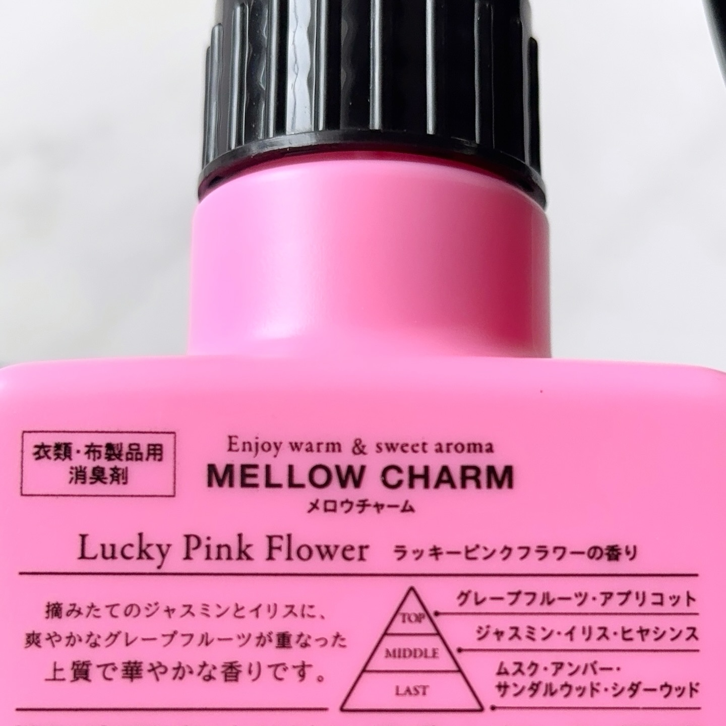 ファブリックミスト ラッキーピンクフラワーの香り/MELLOW CHARM/ファブリックミストを使ったクチコミ（3枚目）