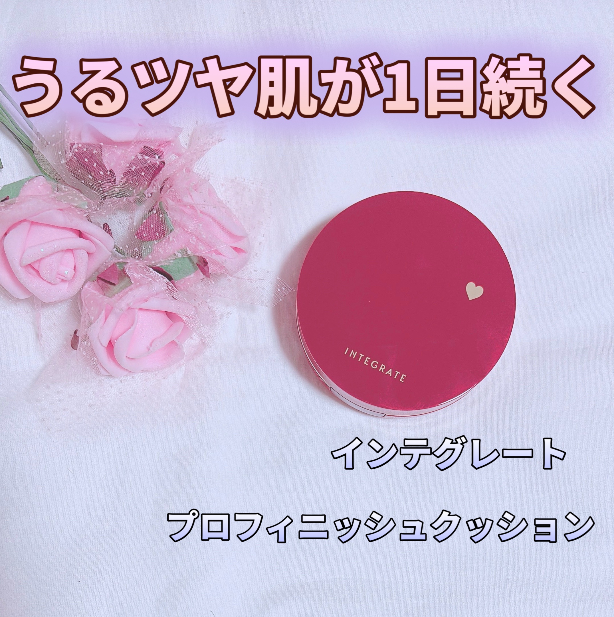 インテグレート プロフィニッシュクッション/インテグレート/クッションファンデーションを使ったクチコミ（1枚目）