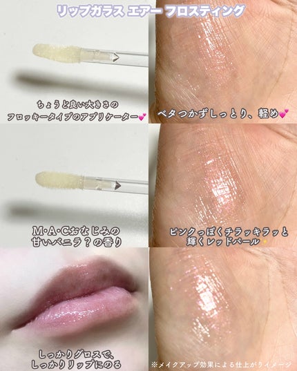 リップガラス エアー/M・A・C/リップグロスを使ったクチコミ(7枚目)