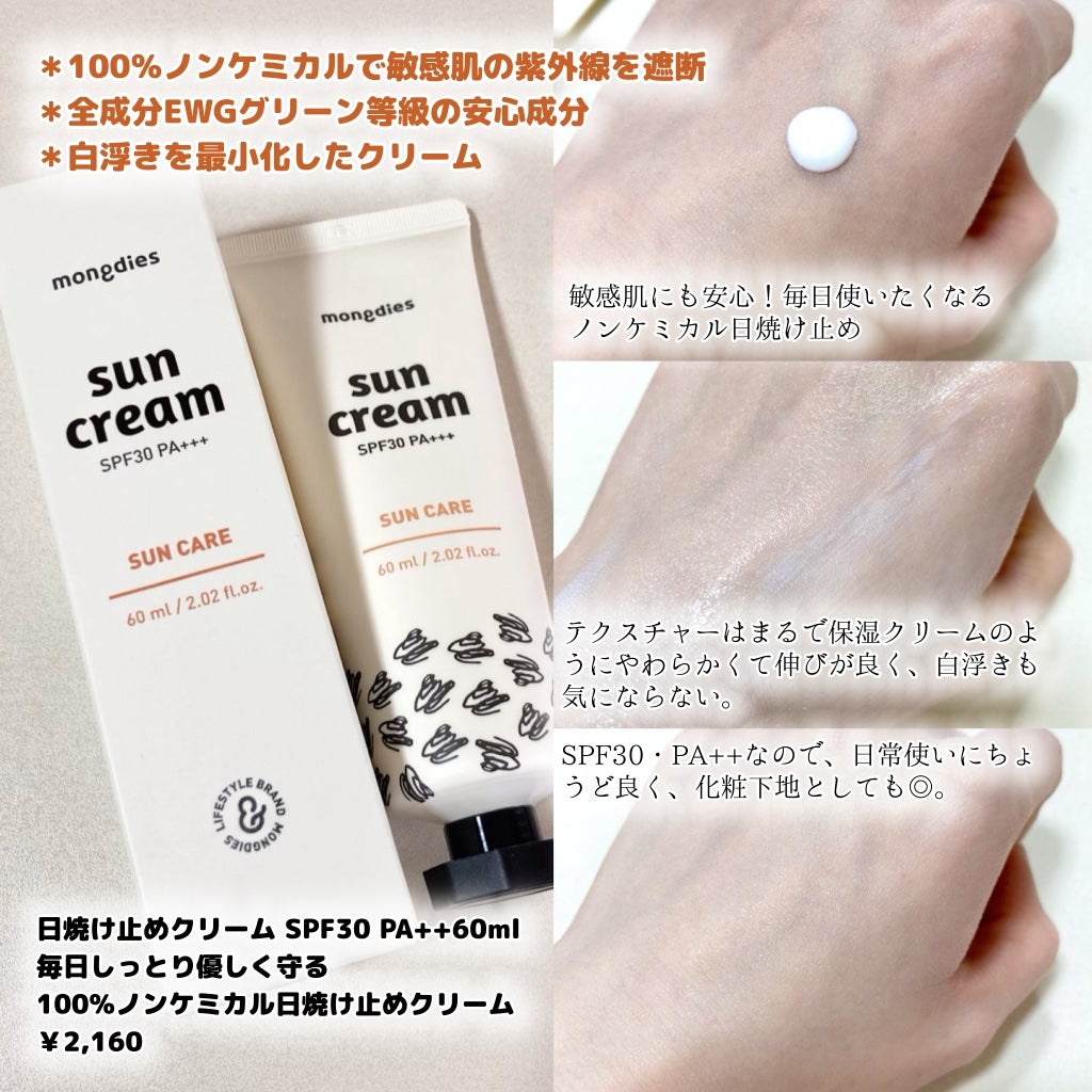 mashiro on LIPS 「#PR@mongdies.jp韓国発のスキンケアブランド「モン..」(2枚目)