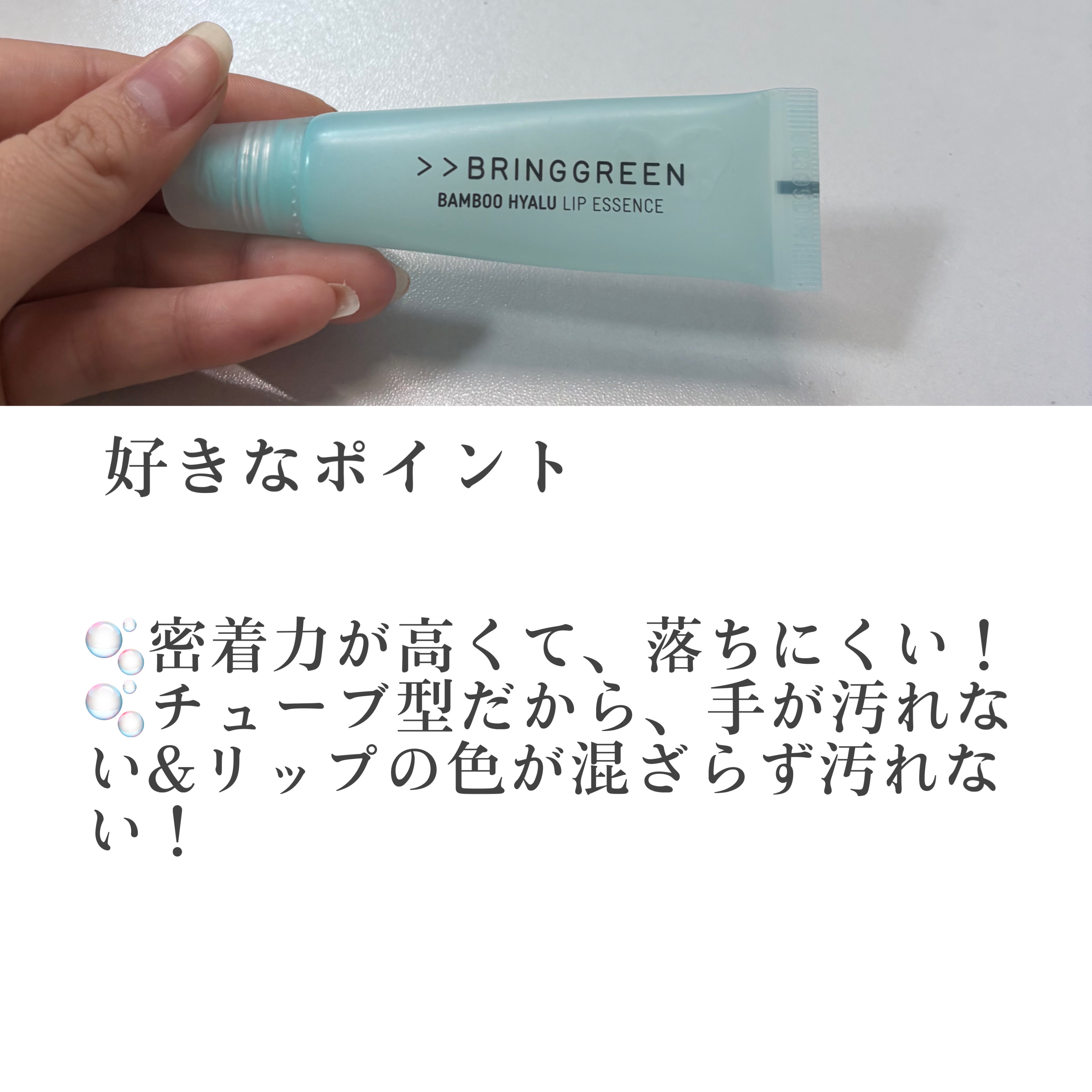 バンブーHリップエッセンス/BRING GREEN/リップ美容液を使ったクチコミ（2枚目）