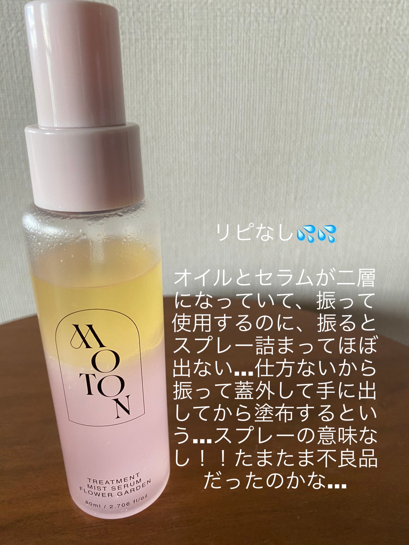 MOTON シルクヘアオイル フラワーガーデン/MOTON/ヘアオイルを使ったクチコミ(3枚目)