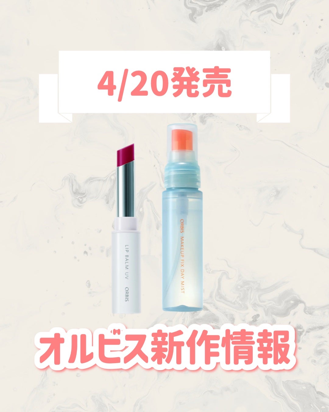 リップバーム UV/オルビス/リップバームを使ったクチコミ(1枚目)