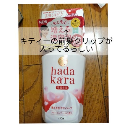 hadakara ボディソープ 泡で出てくるタイプ フローラルブーケの香り/hadakara/ボディソープを使ったクチコミ(1枚目)