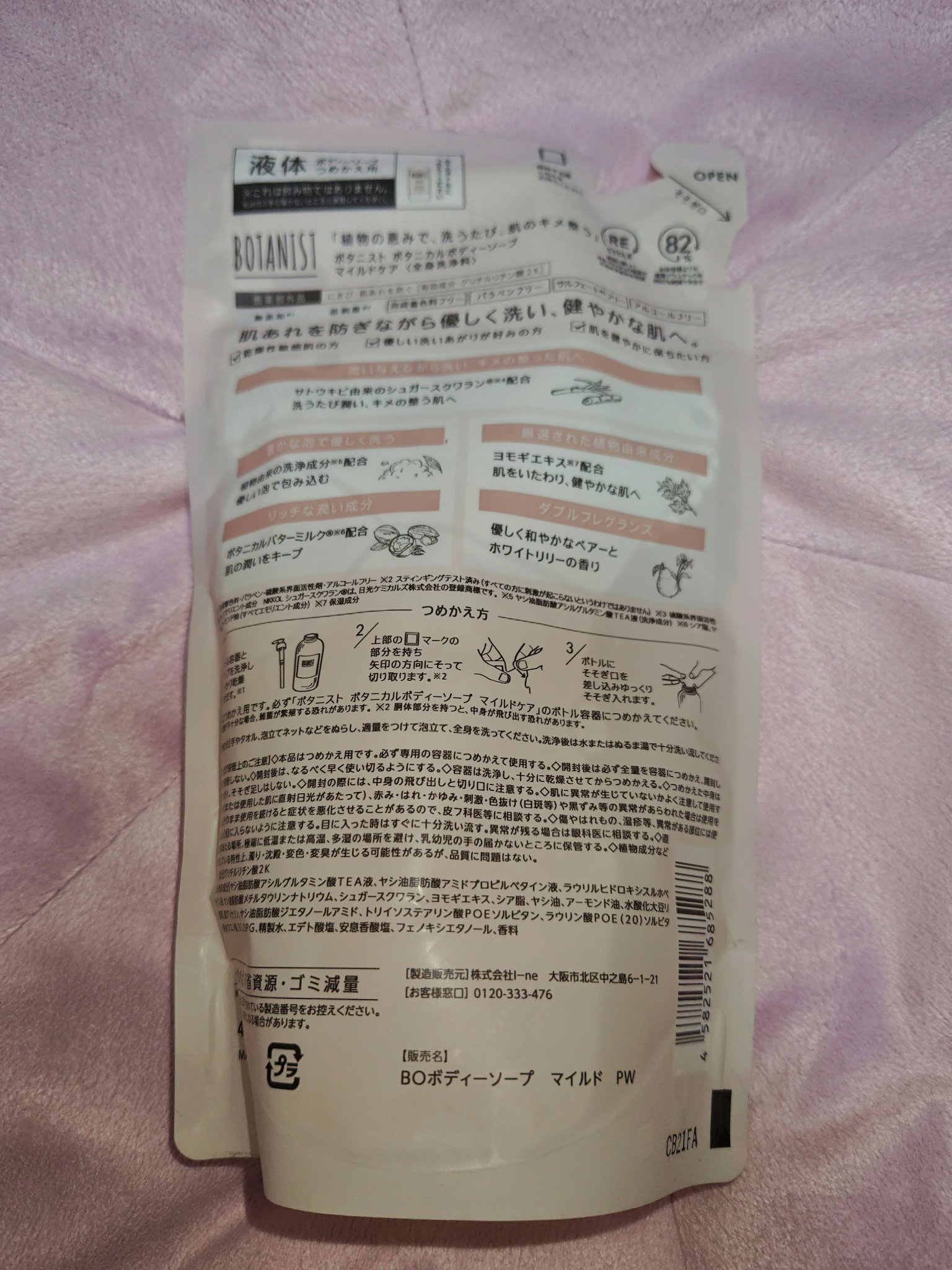 BOTANIST ボタニカルボディーソープ（マイルドケア）のクチコミ「健やかな肌へ！
こちらはサンドラッグで購入した、BOTANISTボタニカルボディーソープ　マイ.....」（2枚目）