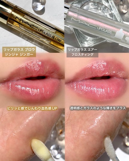 リップガラス エアー/M・A・C/リップグロスを使ったクチコミ(5枚目)