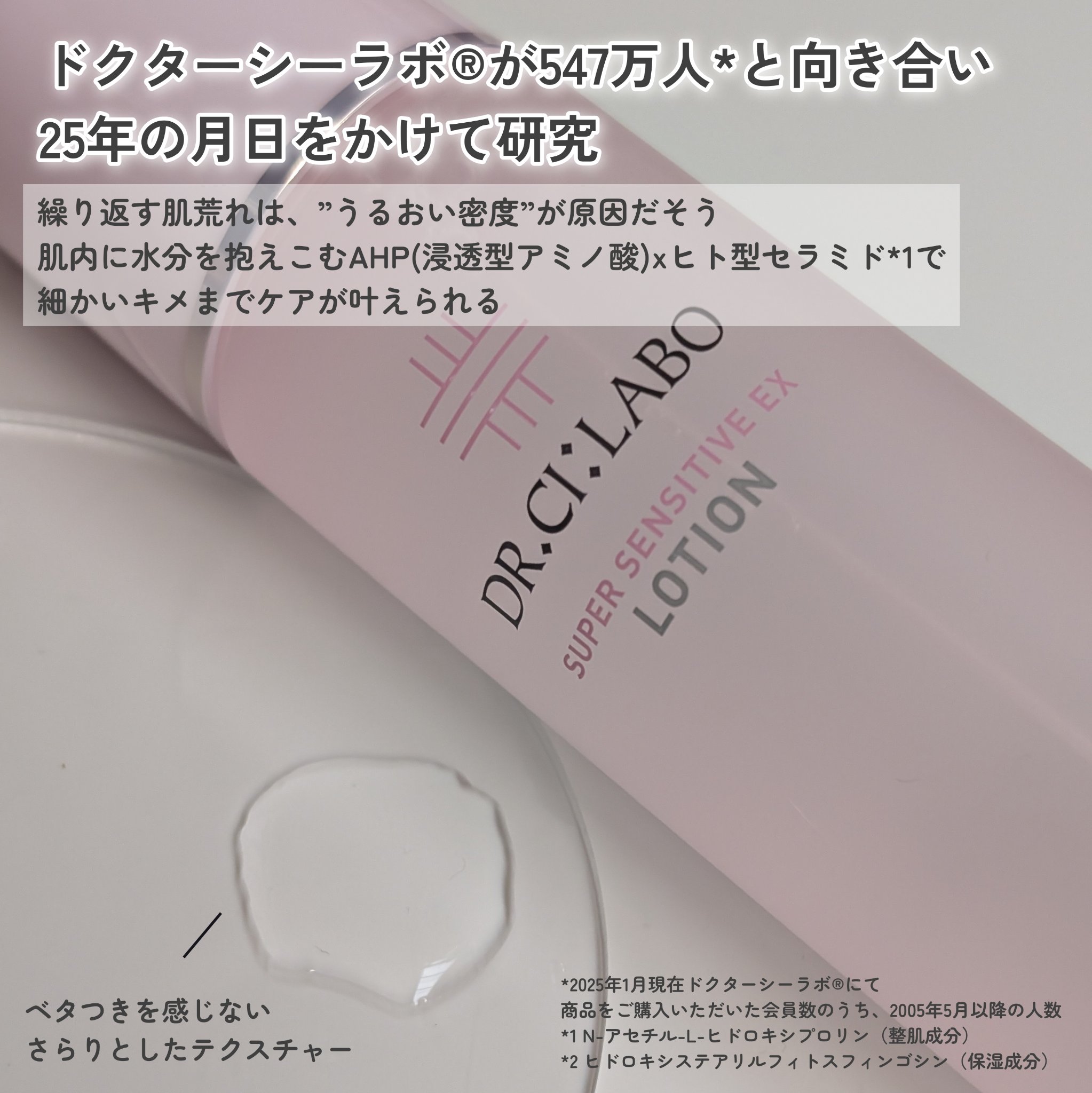 薬用ローション センシティブEX/ドクターシーラボⓇ/化粧水を使ったクチコミ（2枚目）