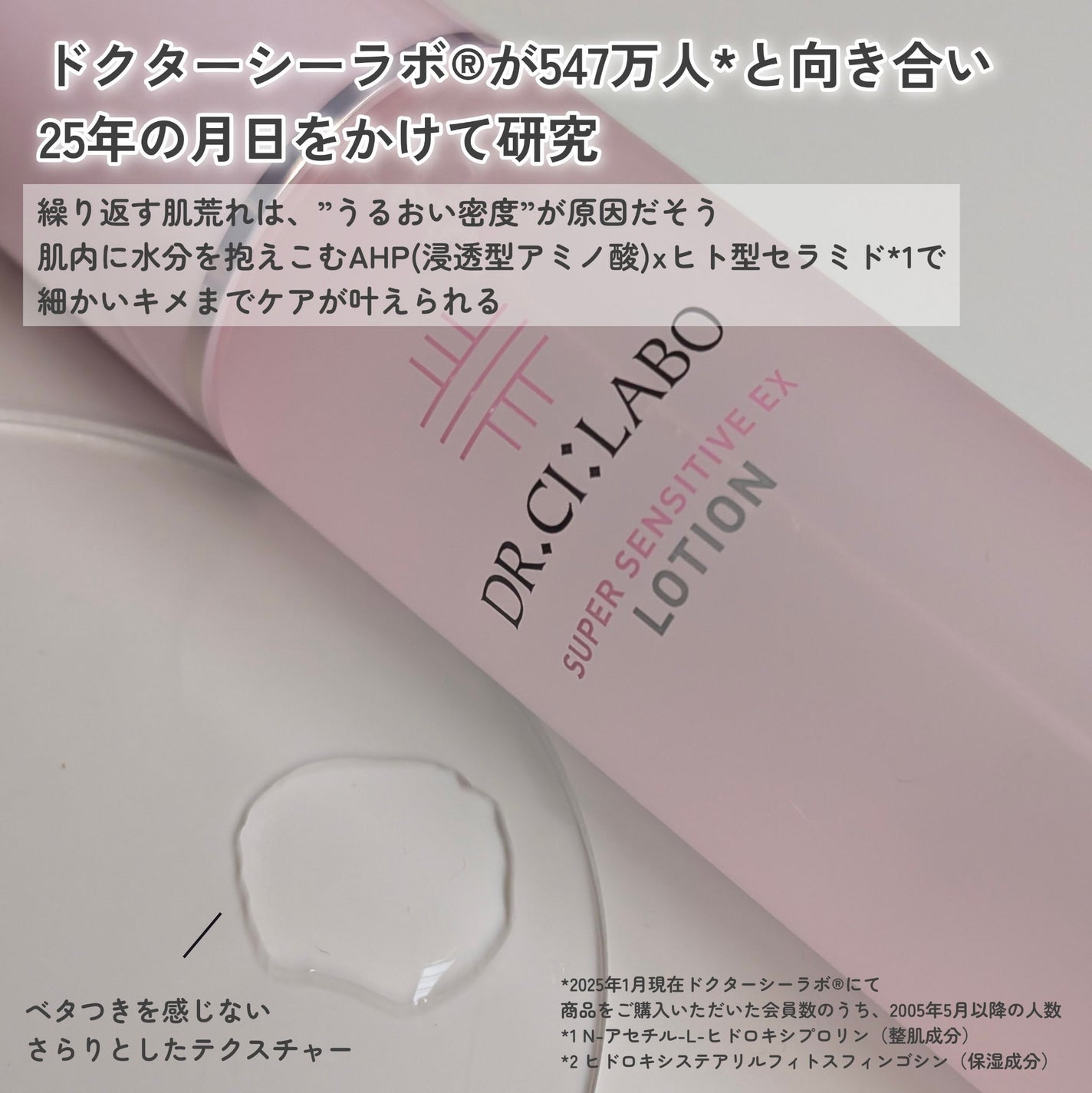 薬用ローション センシティブEX/ドクターシーラボⓇ/化粧水を使ったクチコミ(2枚目)