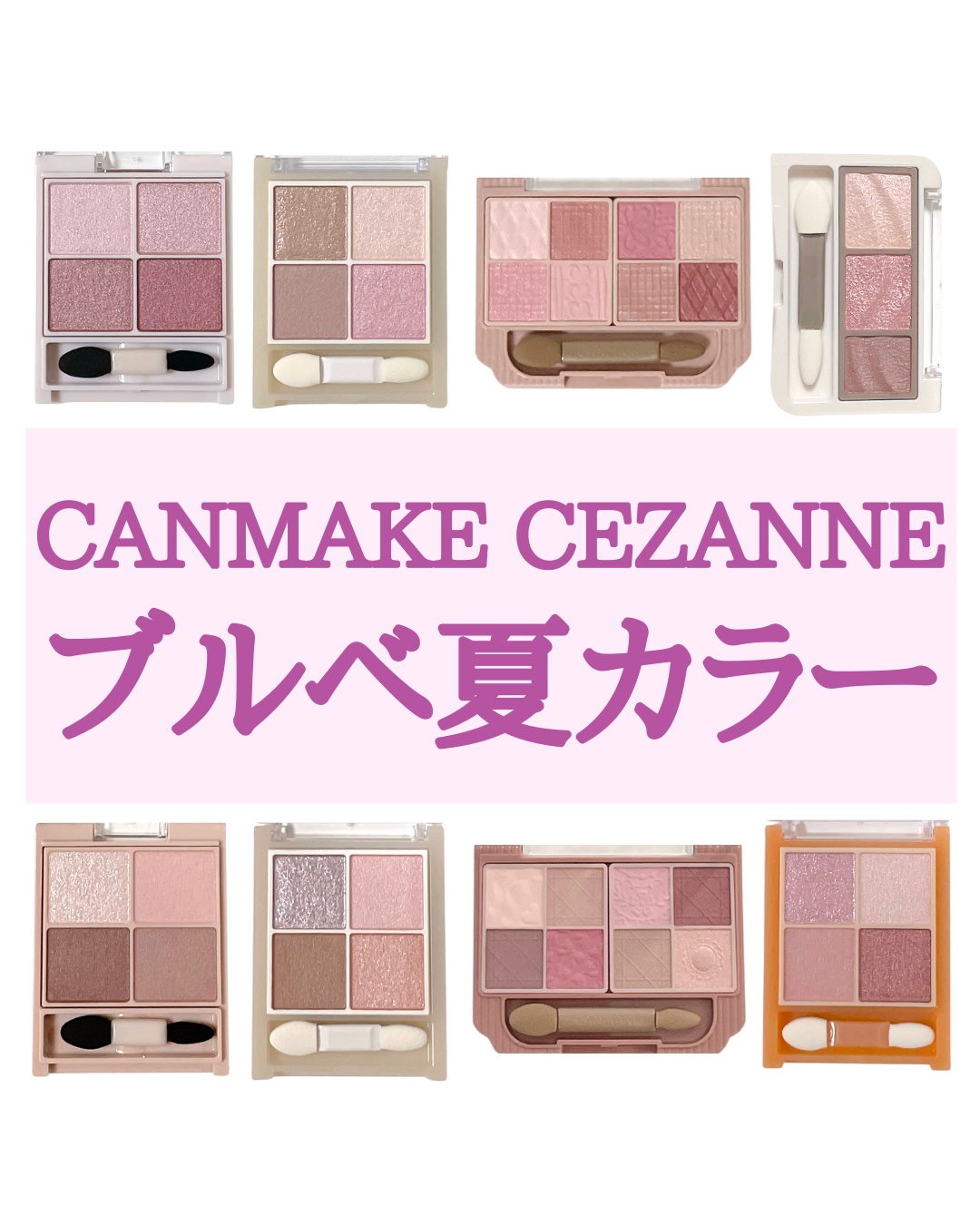 シルキースフレアイズ/キャンメイク/アイシャドウパレットを使ったクチコミ（1枚目）