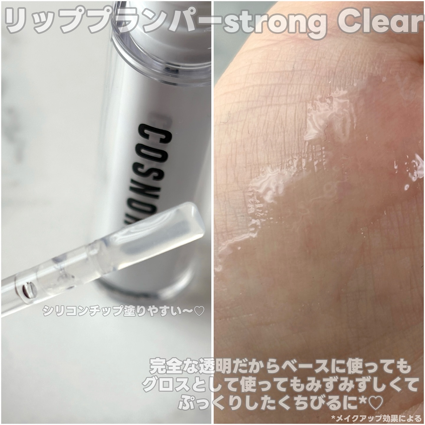 ウォーターフルリッププランパー/COSNORI/リッププランパーを使ったクチコミ（2枚目）