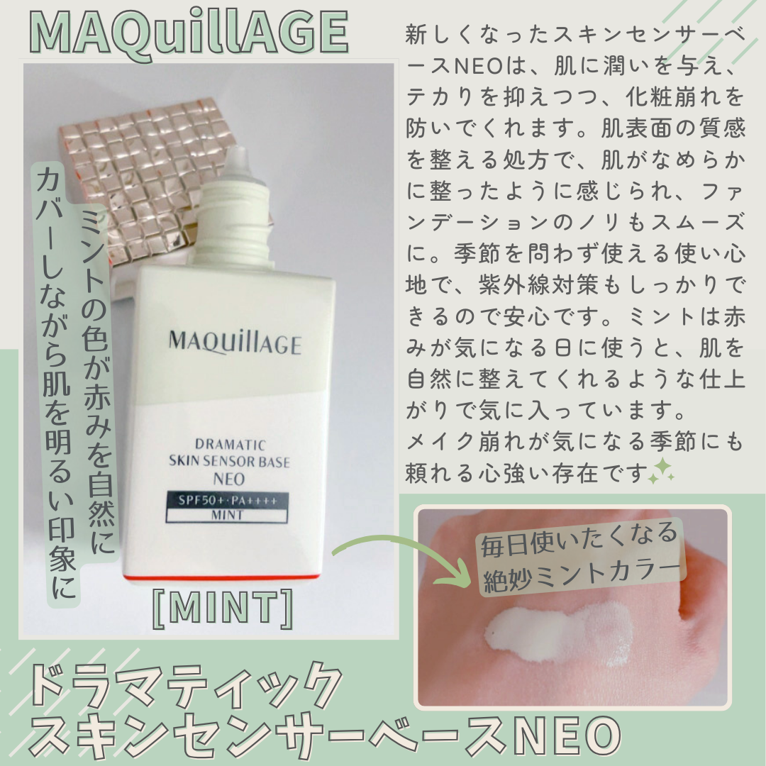 ドラマティックスキンセンサーベース NEO/マキアージュ/化粧下地を使ったクチコミ（2枚目）